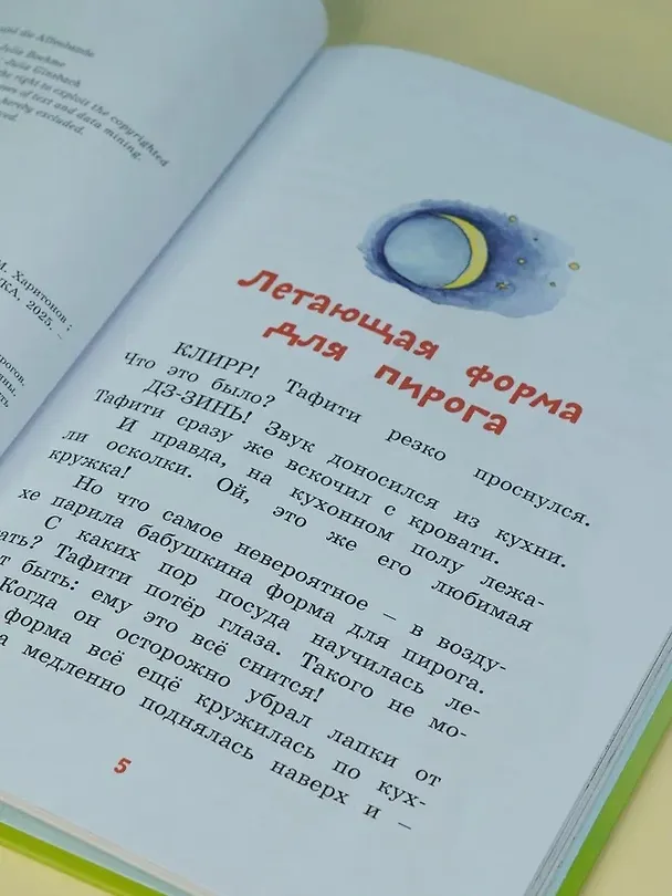 Книга Тафити и банда обезьян (кинообложка) (Юлия Бёме) — 11