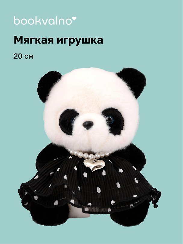 Мягкая игрушка Панда в черном платье в горошек (20см) (12-202603-MSHN10_0960-G-501/2) 3160548 — 1