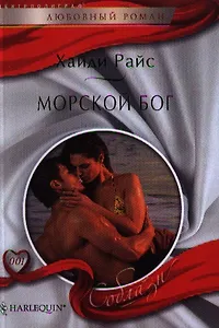 Морской бог