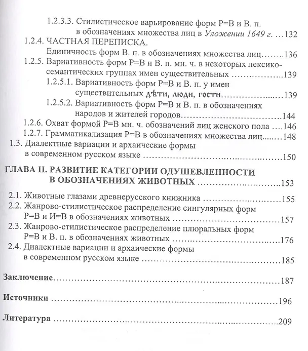 Книга История категории одушевленности в русском языке () — 3