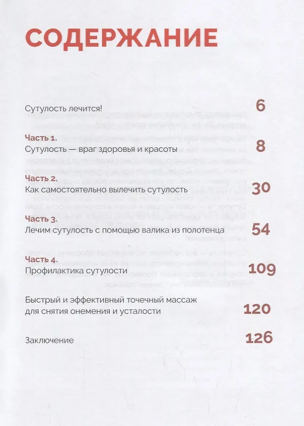 Книга Японская система оздоровления. Метод Фукуцудзи (Тошики Фукуцудзи) — 4