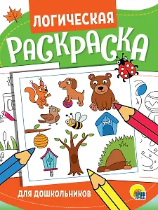 Логическая раскраска. Для школьников