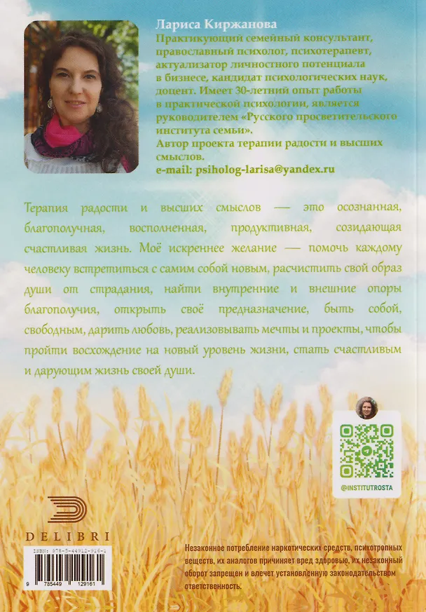 Книга Золотая симфония сердца (Лариса Киржанова) — 2
