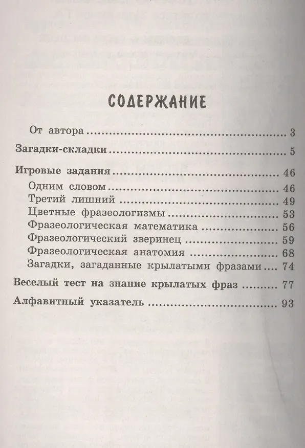 Книга 500 крылатых фраз для детей () — 2