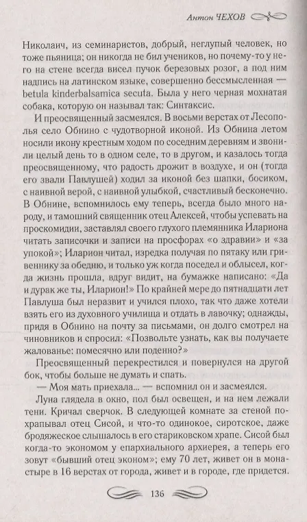 Книга Дама с собачкой Рассказы повести пьесы (ШМирКл) Чехов (Антон Чехов) — 7
