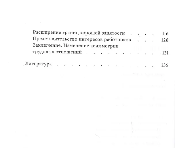 Книга Победит ли гиг-экономика? (Колин Крауч) — 4