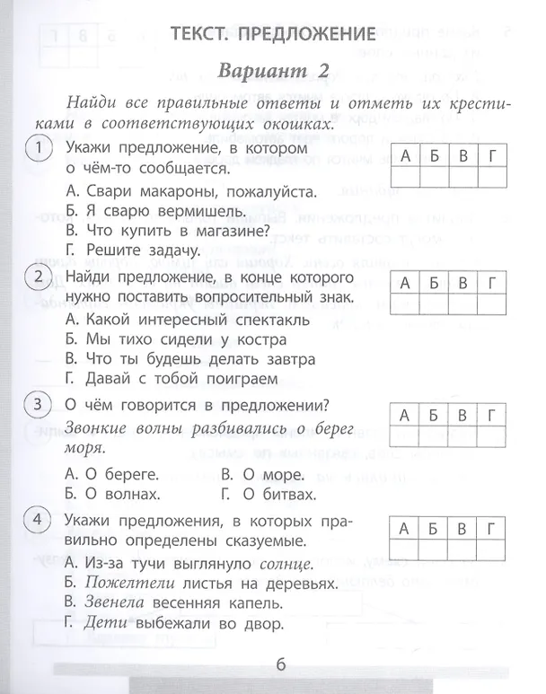 Книга Проверочные работы. Русский язык. 2 класс (Татьяна Бойко) — 5