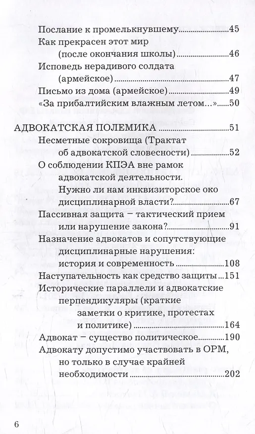 Книга Адвокатский калейдоскоп: Стихи, статьи, интервью, фотографии (Константин Ривкин) — 4