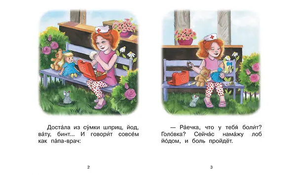 Книга 4 ступень. Свободное чтение. Доктор (Оксана Ребрикова) — 6