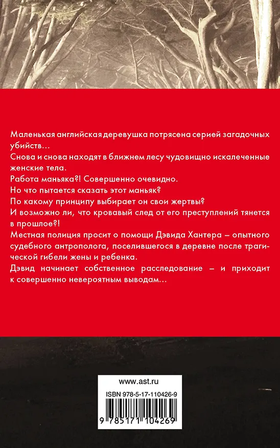 Книга Химия смерти (Саймон Бекетт, Андрей Левицкий) — 2
