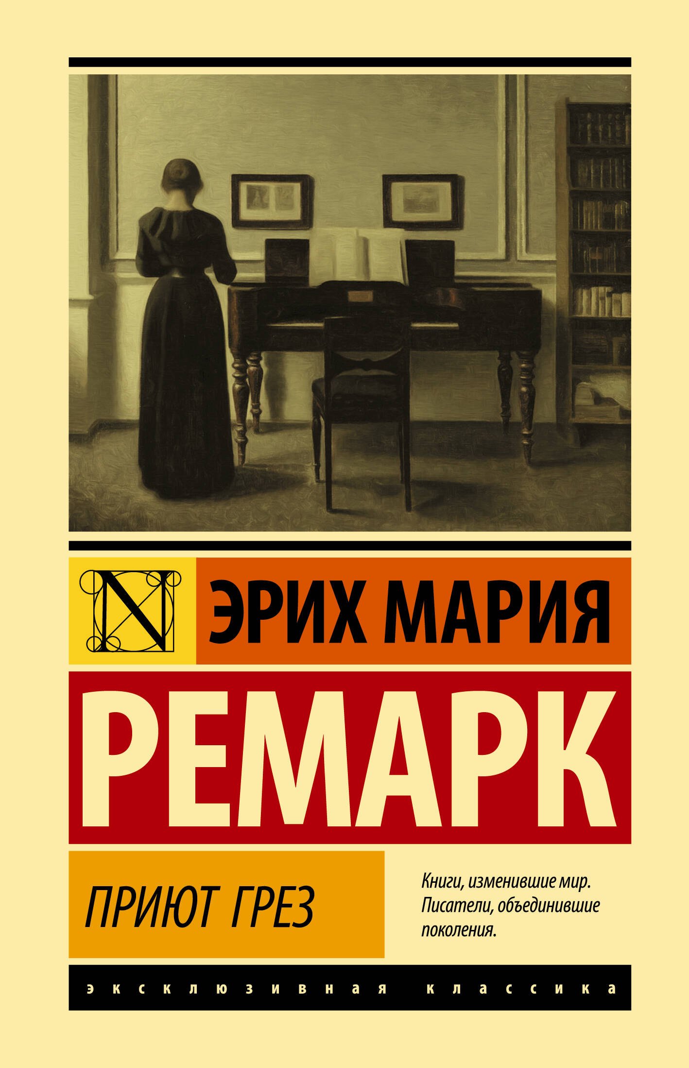 

Приют Грез