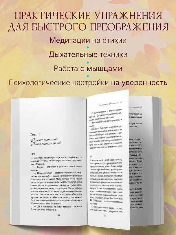 Книга Круг женской силы. Энергии стихий и тайны обольщения (европокет) (Лариса Ренар) — 8