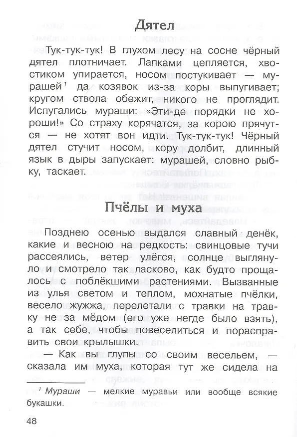 Книга Сказки и рассказы (Константин Ушинский) — 4