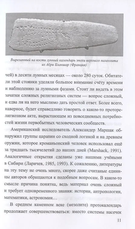 Книга Небо и звезды викингов (Станислав Ермаков) — 7