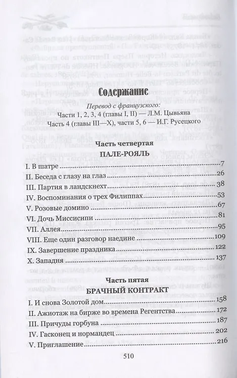 Книга МП Горбун: роман в 2 т. т.2  Клятва Лагардера  (12+) (Поль Анри Феваль) — 2