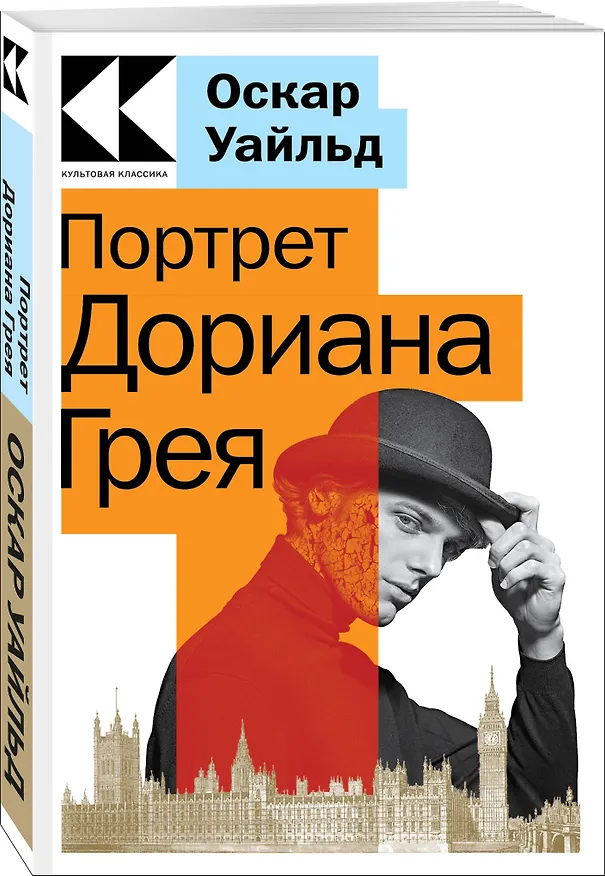Книга Портрет Дориана Грея (Оскар Уайльд) — 3