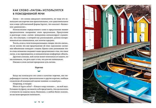 Книга Уютный скандинавский подарок. Набор книг с шоппером (Майк Викинг, Лола Экерстрём, Ольга Меккинг) — 13