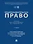 Предпринимательское право: учебник для бакалавриата и специалитета — 3162157 — 1