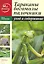 Тараканы. Богомолы. Палочники. Уход и содержание / (мягк) (Мир увлечений). Перепелова О. (Профиздат) — 2217654 — 2