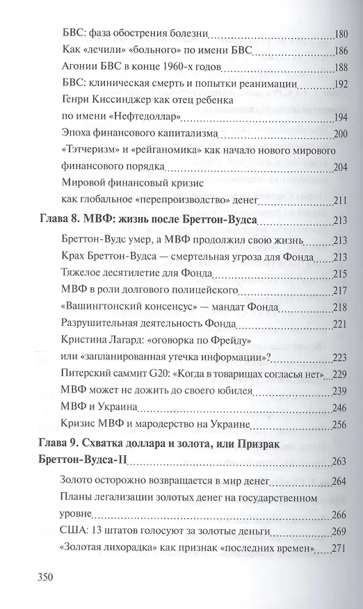 Книга Бреттон-Вудс: ключевое событие новейшей финансовой истории (Валентин Катасонов) — 5