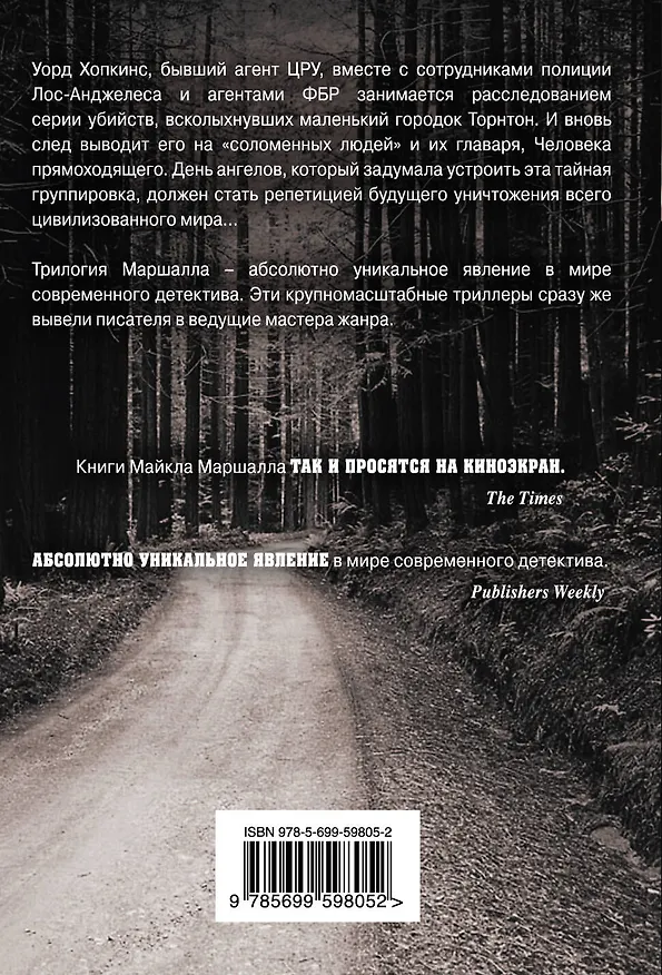 Книга Кровь ангелов (Майкл Маршалл) — 2