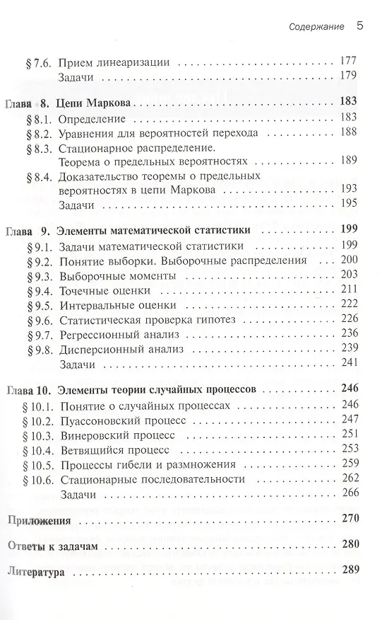 Книга Курс теории вероятностей. Учебник по начальному курсу теории вероятностей и математической статистики. Задачник (около 300 задач) () — 4