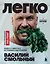 Легко. Избавься от лишнего веса без тренировок и подсчета калорий — 3060317 — 1