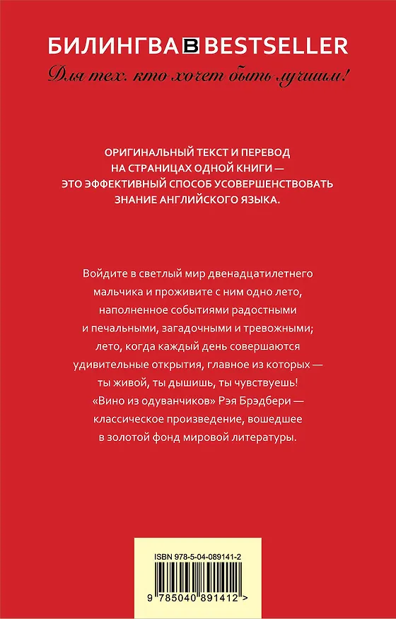 Книга Вино из одуванчиков. The Dandelion Wine (Рэй Брэдбери) — 2