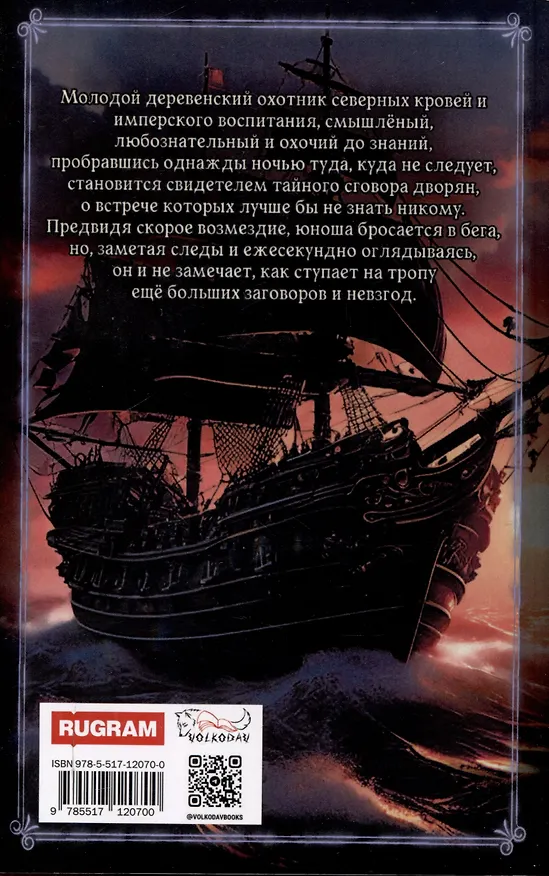 Книга Пламя в  Парусах Книга 1. Том 2 (Андрей Капустин) — 2