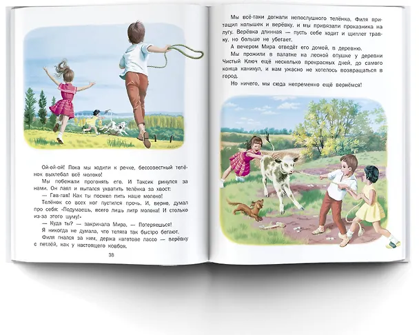 Книга Маруся на отдыхе (Жильбер Делаэ) — 11