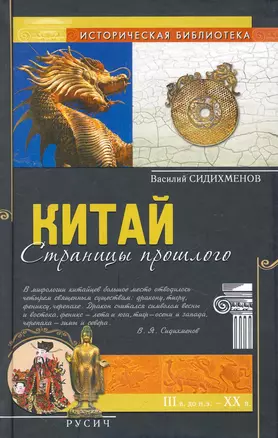 Китай: страницы прошлого. — 2253030 — 1