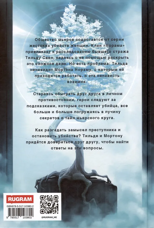 Книга Страж. Цикл "Мьеры". Книга II (Даниэль Зеа Рэй) — 2