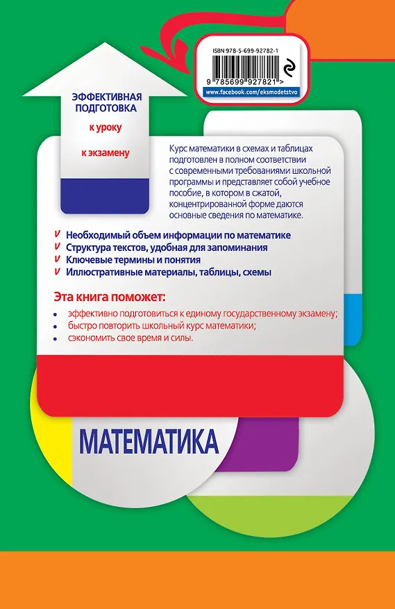 Книга Математика в схемах и таблицах (Александр Роганин, Ирина Лысикова) — 2