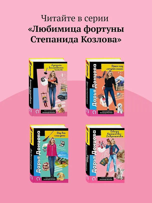 Книга Вишенка на кактусе (Дарья Донцова) — 10