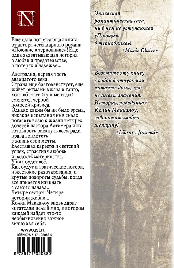Книга Горькая радость (Колин Маккалоу) — 2