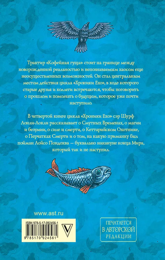 Книга Ворона на мосту (Макс Фрай) — 2