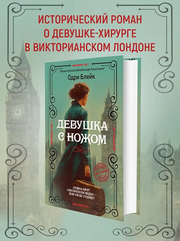 Книга Девушка с ножом (Одри Блейк) — 6