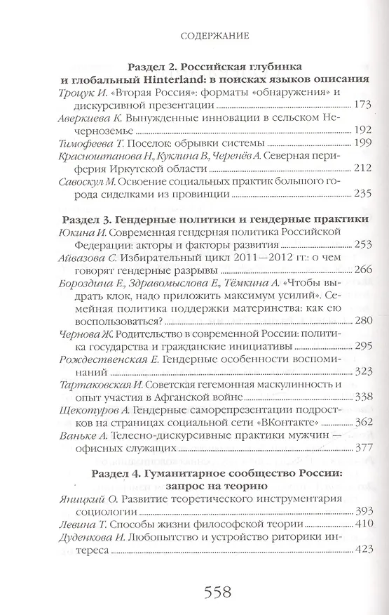 Книга Пути России. Новые языки социального описания () — 4