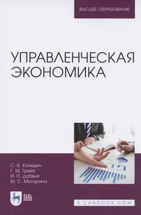 Управленческая экономика — 2842293 — 1