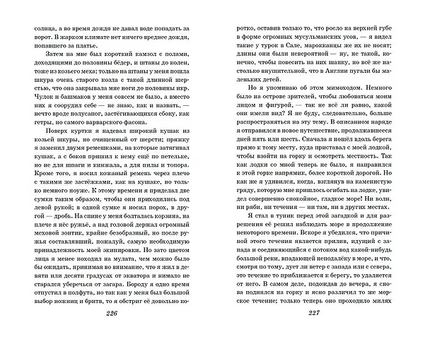 Книга Робинзон Крузо (Даниэль Дефо) — 14