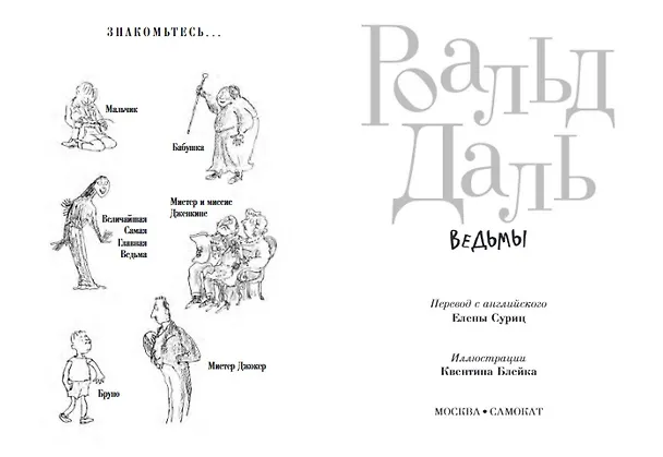 Книга Ведьмы (Роальд Даль) — 2