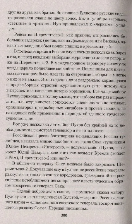 Книга Колодец пророков (Юрий Козлов) — 4