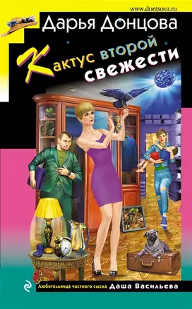 Кактус второй свежести (с автографом) — 2948230 — 1