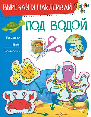 Книга Под водой (Ирина Попова)