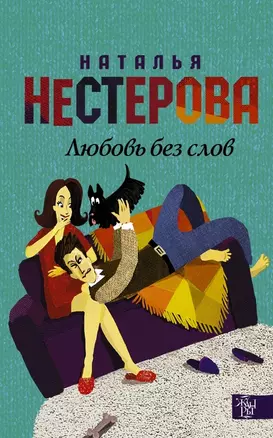 НестероваГла/best(м)!!Любовь без слов — 2465139 — 1