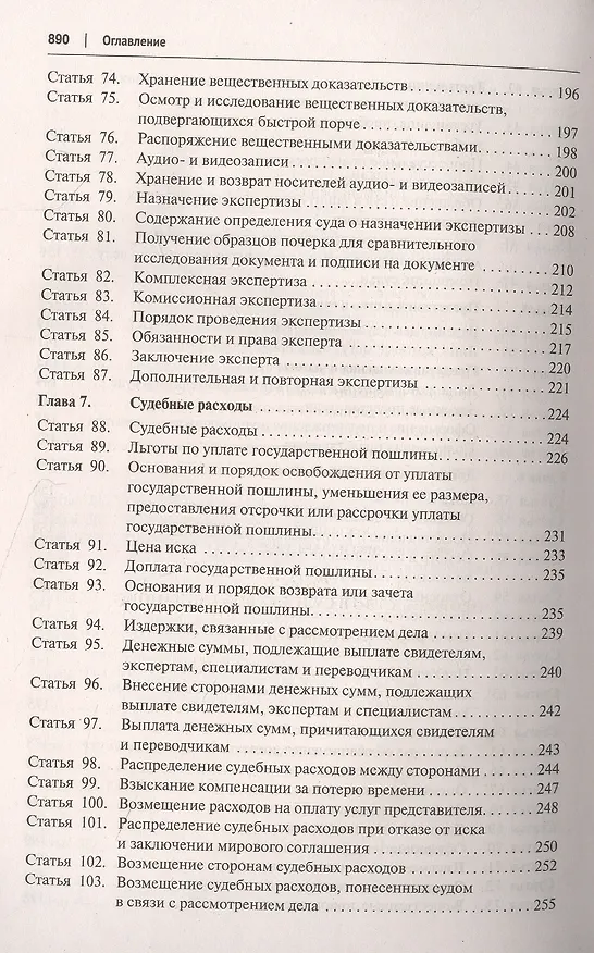 Книга Гражданский Процессуальный Кодекс Российской Федерации. Постатейный комментарий (Юрий Беспалов, Анастасия Касаткина) — 5