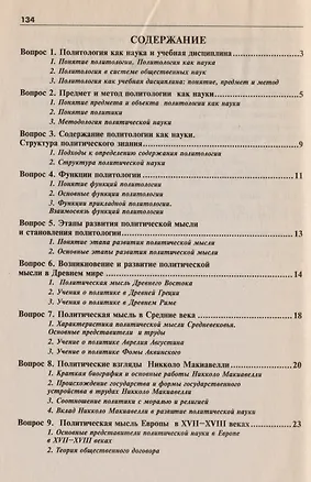 Книга Политология: Конспект лекций ()