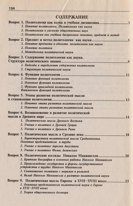Книга Политология: Конспект лекций () — 1