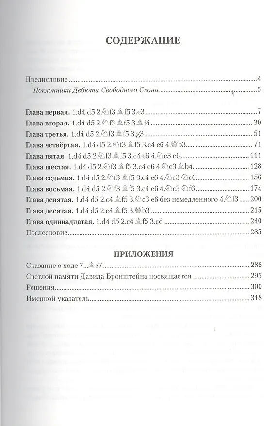 Книга Дебют свободного слона (Безгодов) (Алексей Безгодов) — 2