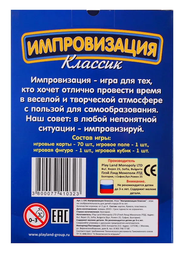 Карточная игра, Play Land, Импровизация. Классик L-191 2724056 — 2